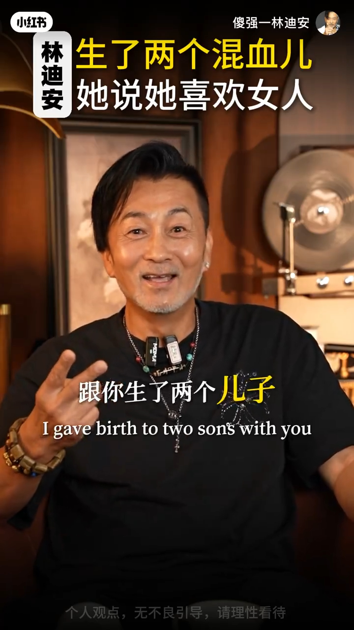 林迪安表示，前妻為他誕下兩名兒子後，卻突然表明鍾意女人，令他大感震驚。