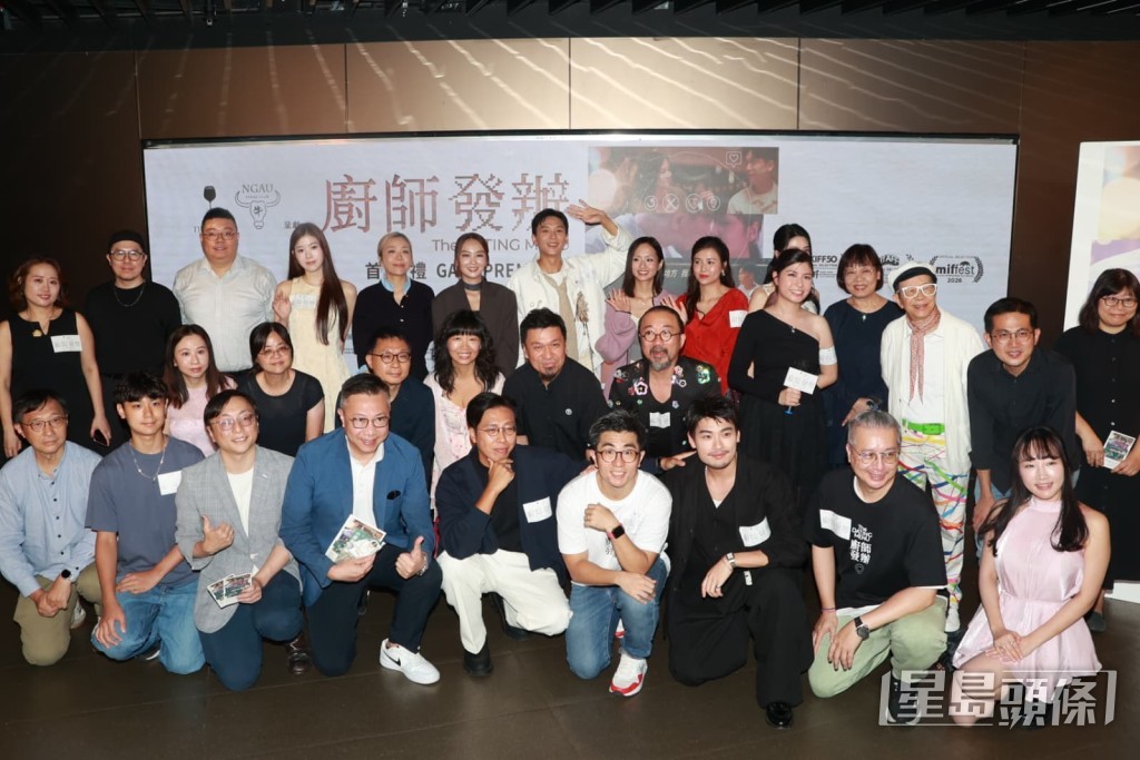 電影《廚師發辦》的台前幕後團隊一同現身,為電影造勢。