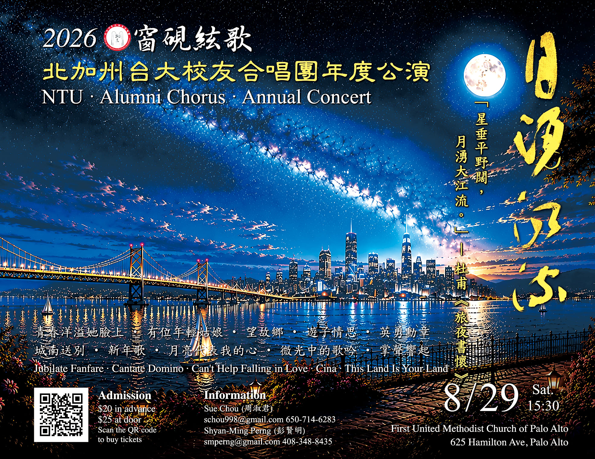 圖為北加州台大校友合唱團本年度演出海報。