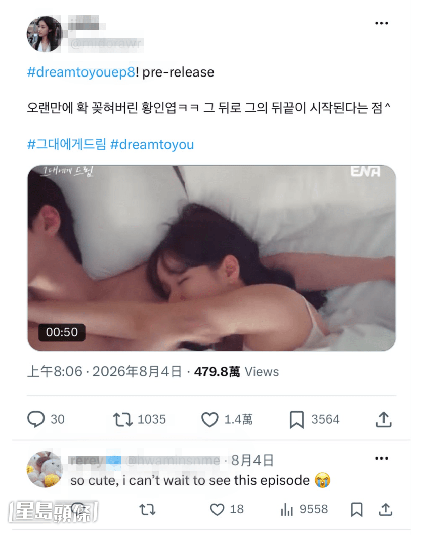 劇中黃寅燁和李惠利的親密戲片段在網絡上廣泛流傳。