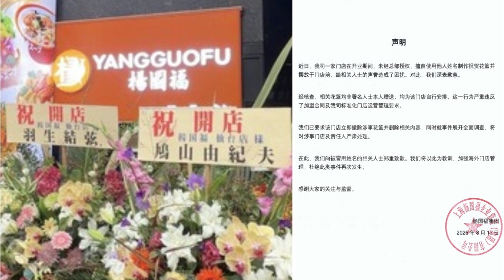 楊國福麻辣燙日本仙台新店冒用羽生結弦名義贈花籃 總部致歉稱屬門店行為