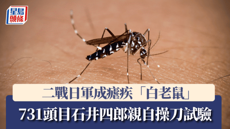日學者研究揭露二戰期間日軍曾以本國精神病士兵進行瘧疾實驗