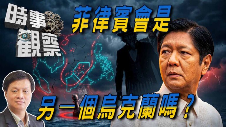 粵語菲律賓會是另一個烏克蘭嗎？