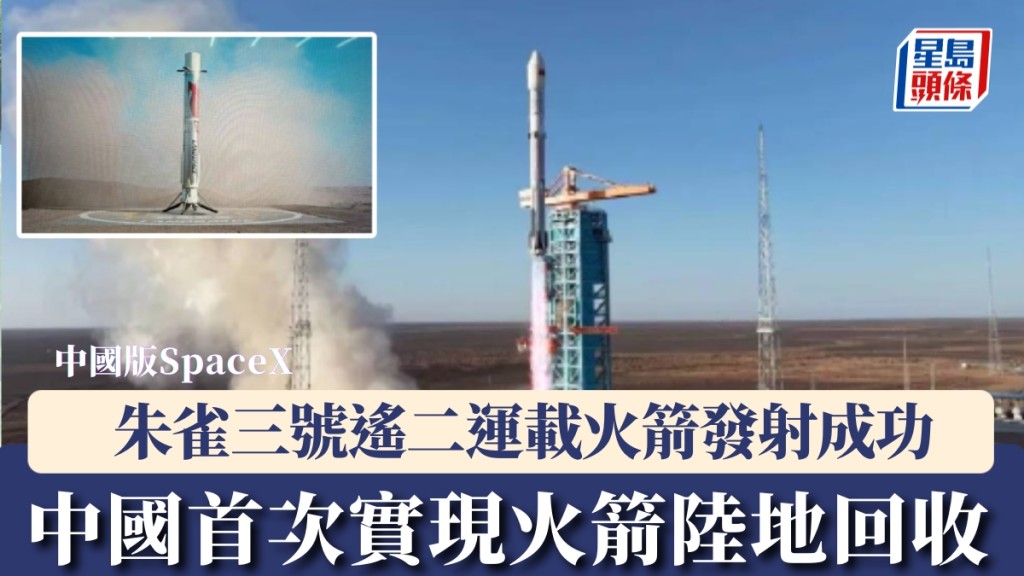中國商業航天里程碑：朱雀三號遙二火箭成功發射並實現首次陸地回收