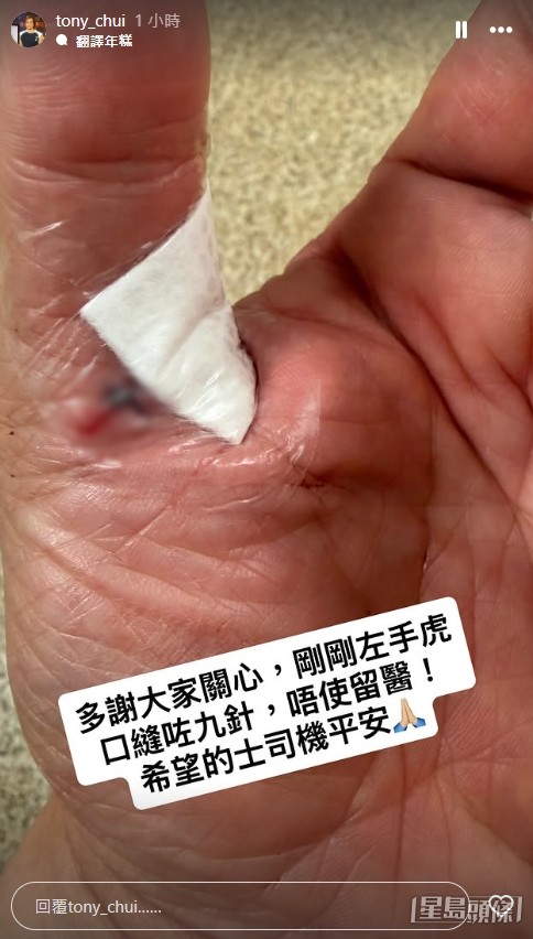 崔錦棠在Instagram上向粉絲報平安。