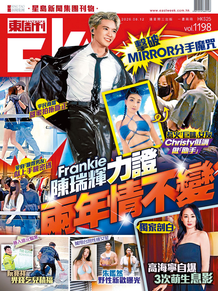《東週刊》早前獨家直擊Frankie孖Christy甜蜜行街。