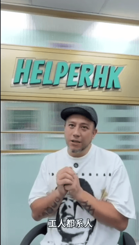 張致恒曾為外傭發聲,爭取合理待遇,展現其同理心。