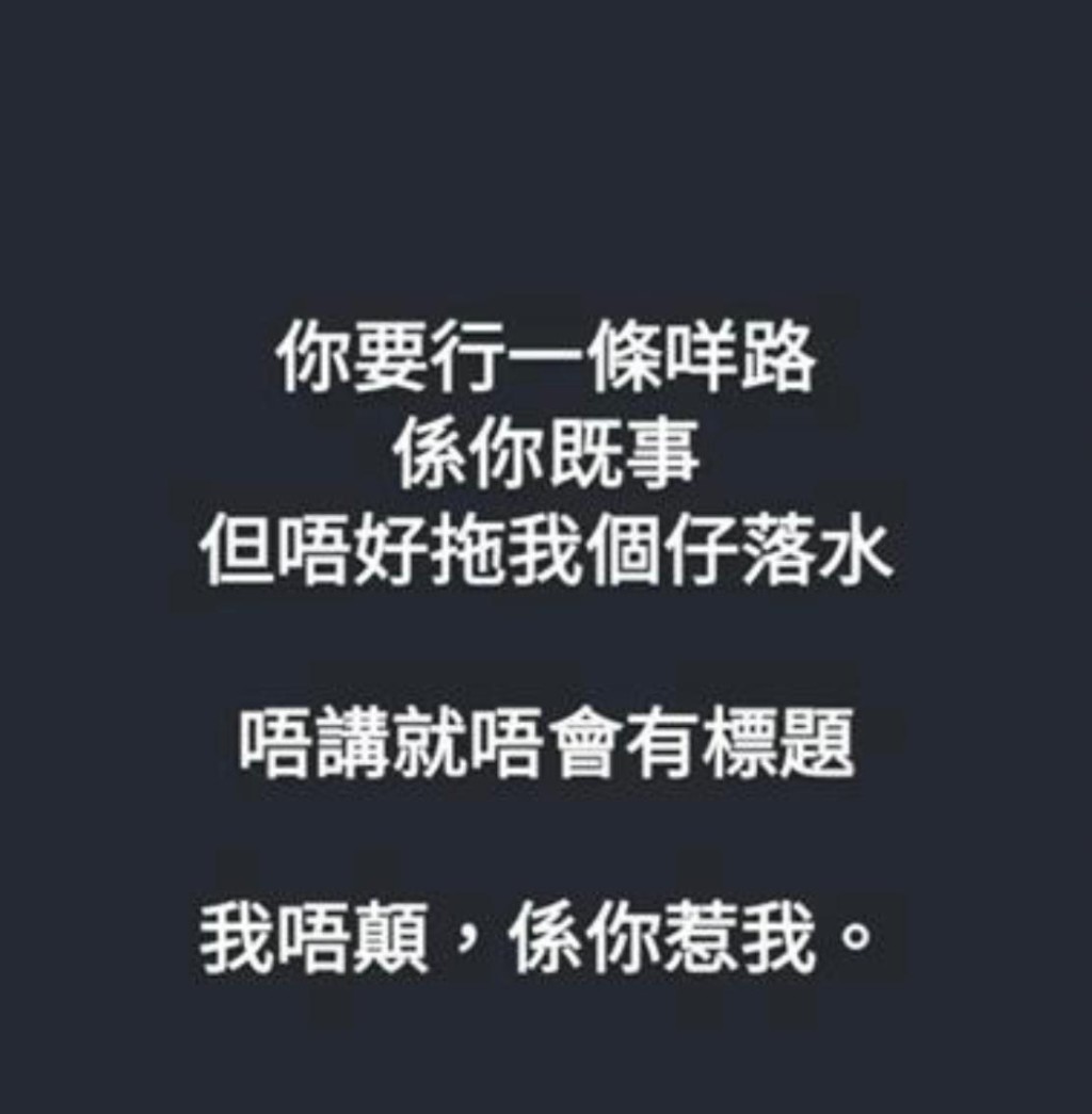 雯雯在IG限時動態以黑底白字發文,字裡行間充滿火藥味。