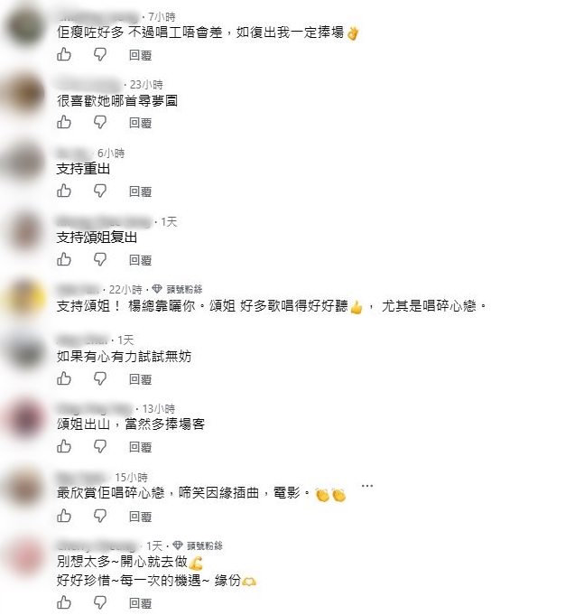 不少網民留言表示,希望看到舒雅頌再次舉辦演唱會。