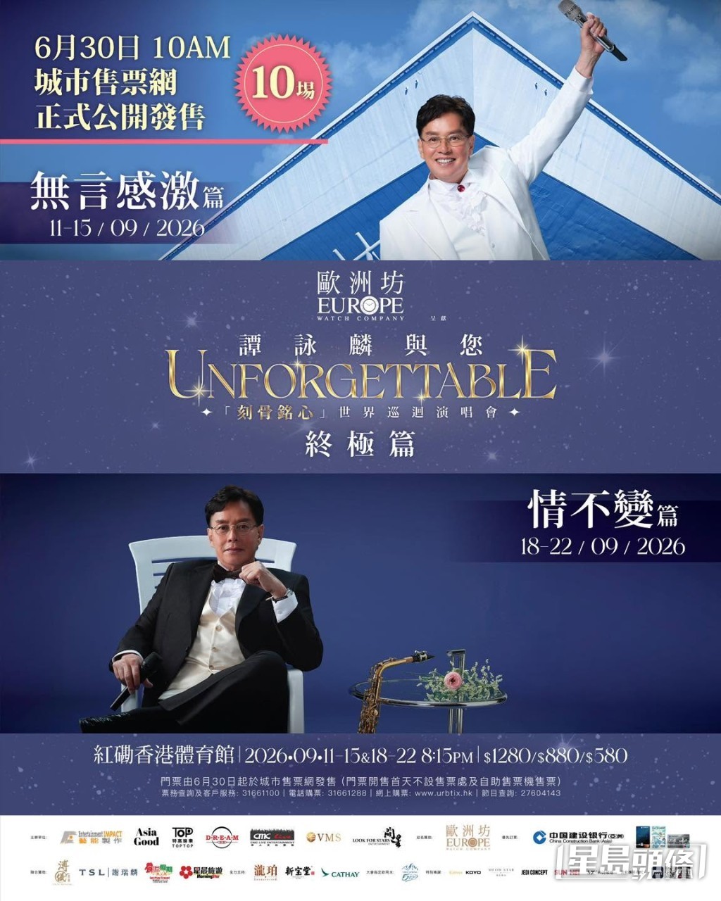 譚詠麟2026年演唱會將於9月正式開鑼。