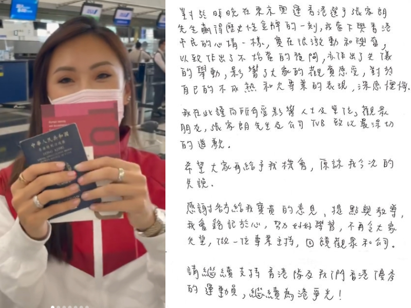 事後她在社交平台發佈親筆信致歉。