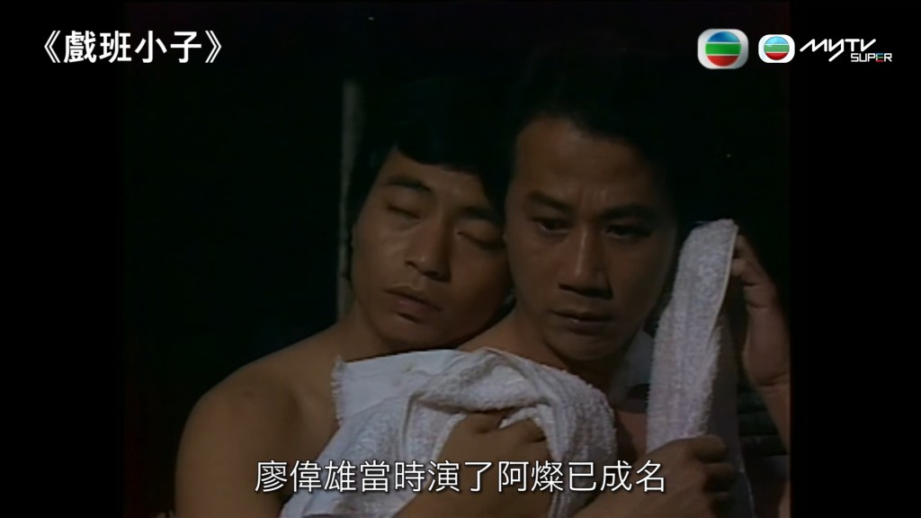 1982年《戲班小子》中的夏雨。