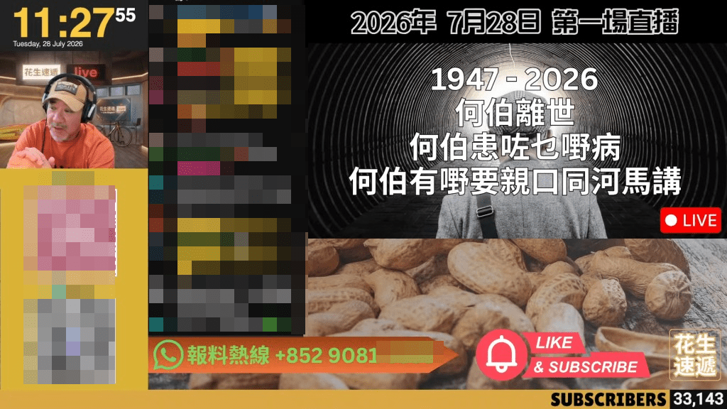YouTube頻道「花生速遞」證實何伯死訊，並公開其遺言。（YouTube頻道「花生速遞」截圖）