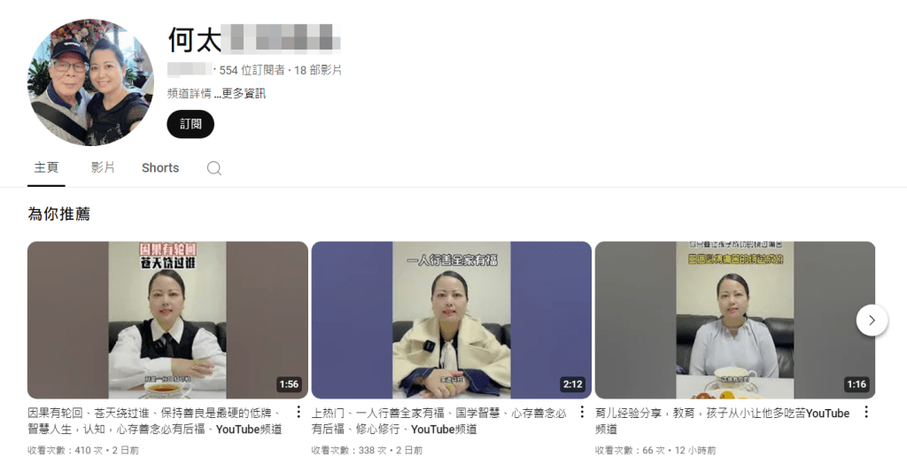 何太曾開設YouTube頻道，上載多段被指拜金的「生活語錄」。