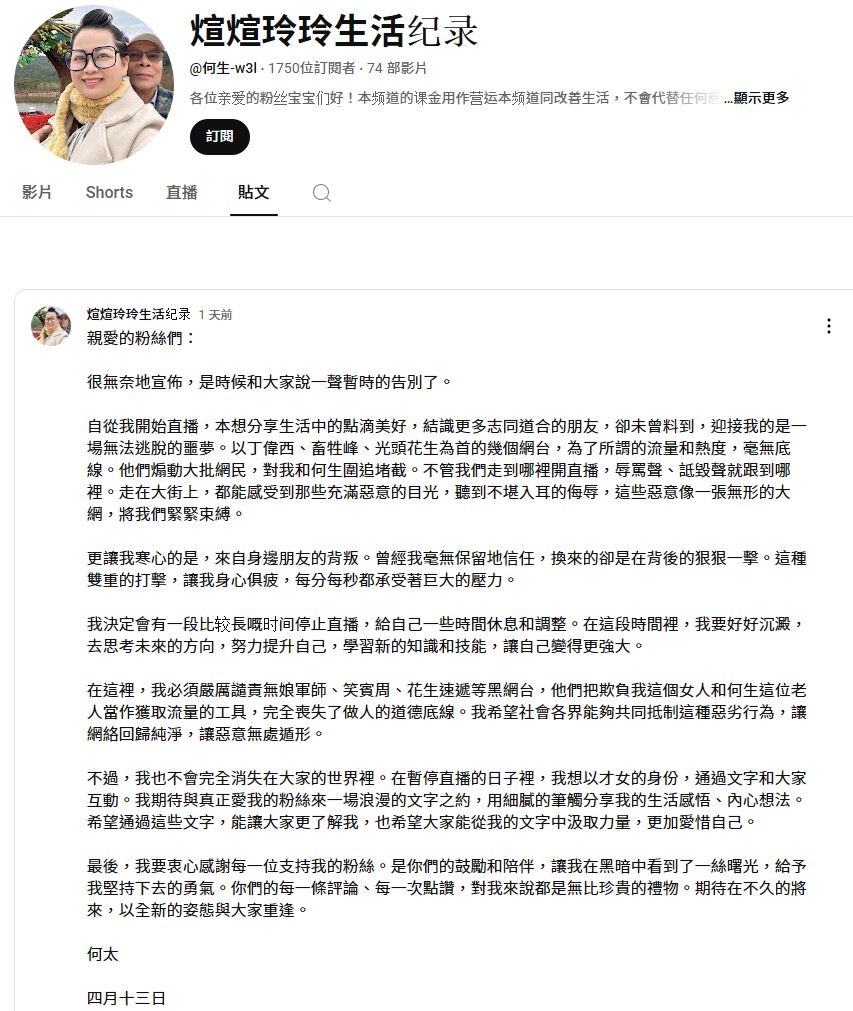 何太後來突然發文，表示暫停直播，打算轉型。