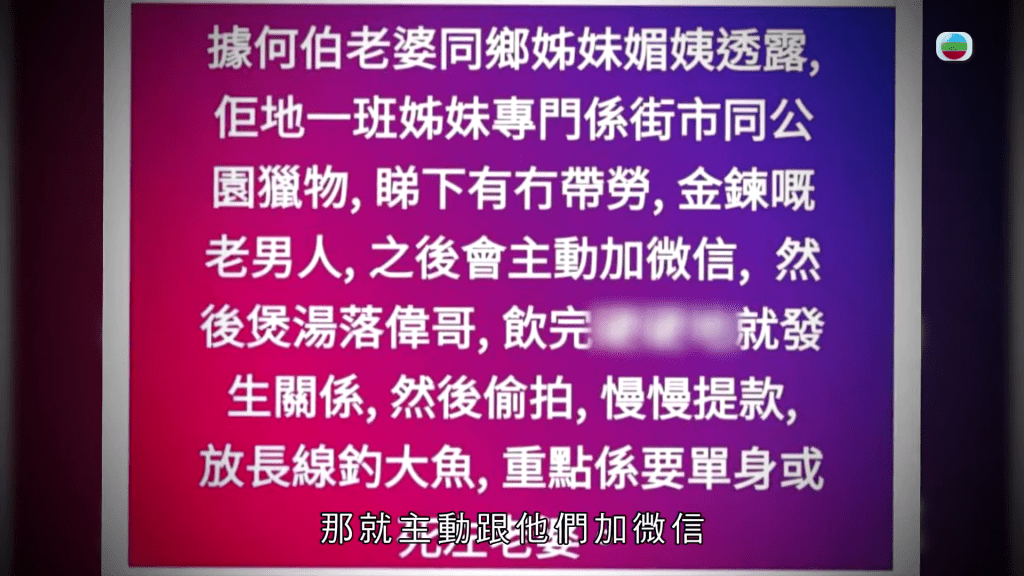 何伯曾與何太一同反擊「街市迷湯」的傳言。