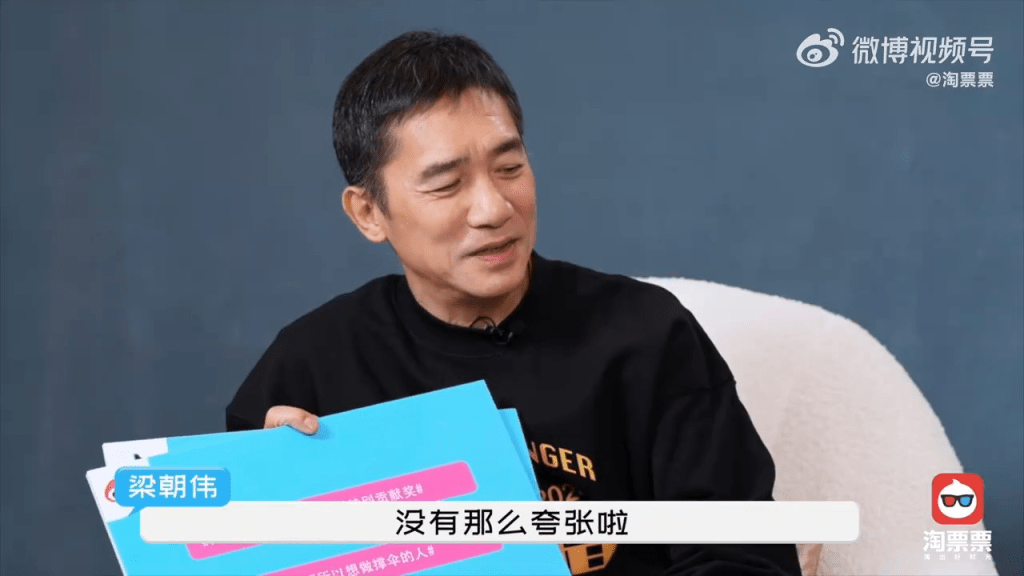 梁朝偉在內地宣傳時被問到此事,笑說:「沒那麼誇張啦,就買三張而已,就希望旁邊……」
