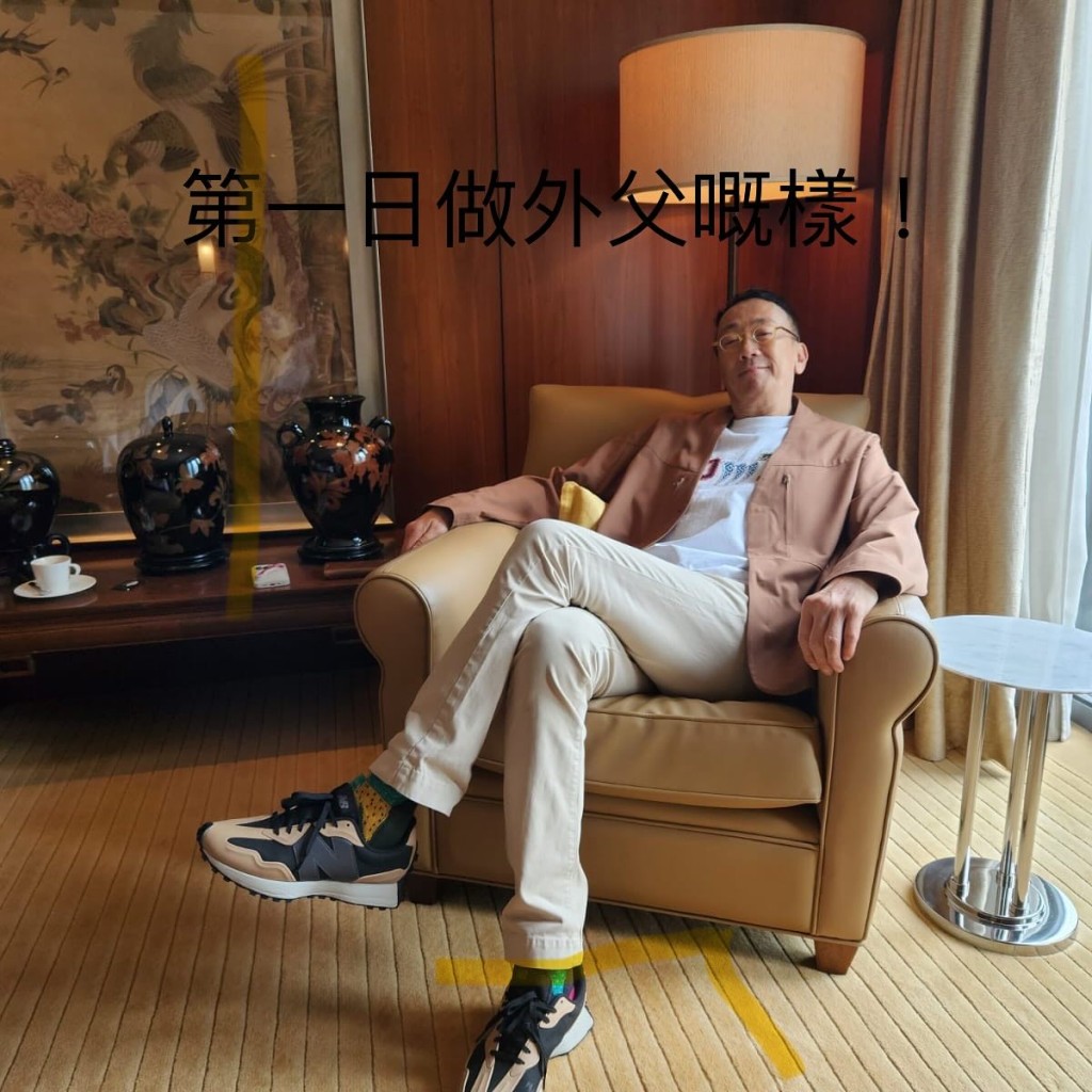 鄭丹瑞貼出照片,分享「第一日做外父嘅樣」。