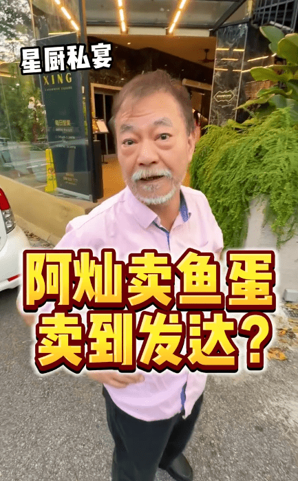 阿燦的「星廚私宴」開業一周年,特別拍攝影片慶祝。