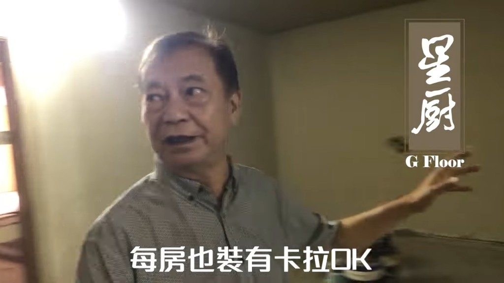 地下是一間中式餐廳,設有5間VIP房,每間房均配備卡拉OK。