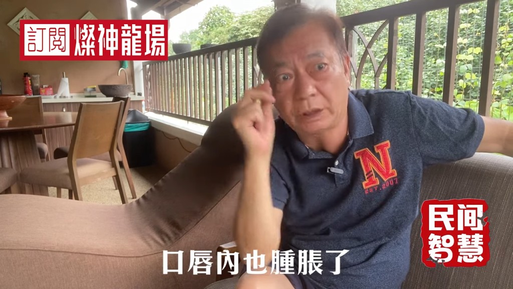 廖偉雄口唇內側出現腫脹。