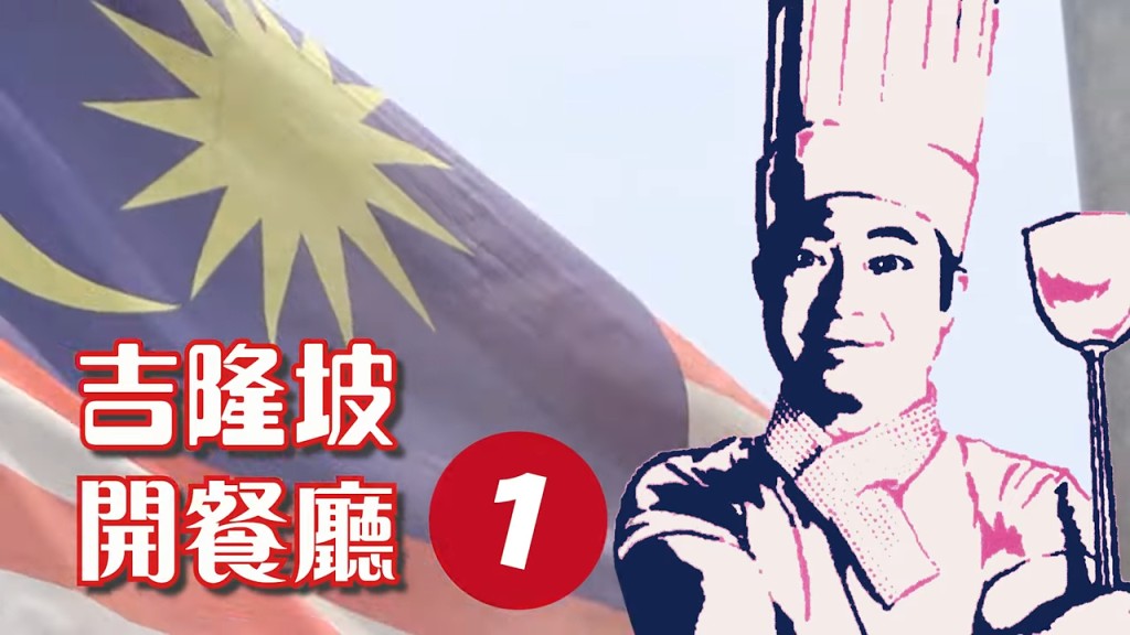 早前阿燦曾中風,但仍無損其經營生意的決心。