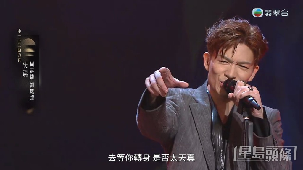 周志康在舞台上有過搖滾風格的精彩演出。