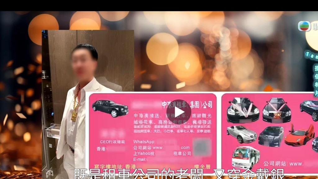 郭總名片自稱租車公司CEO並印有多款名車，但梁敏巧查證發現公司地址是假的。