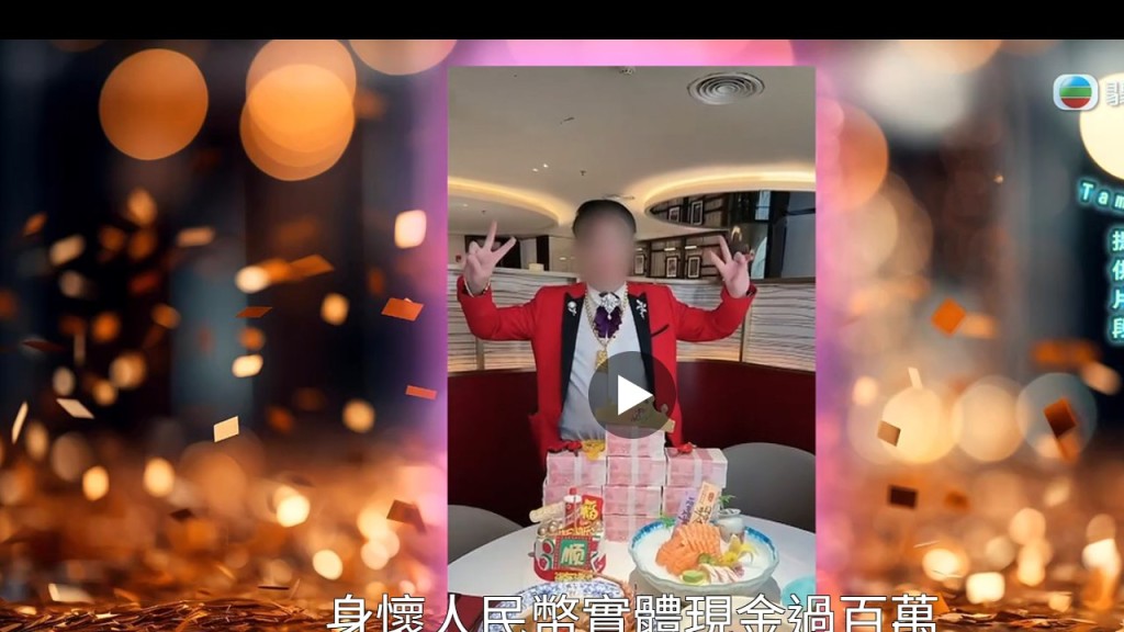 郭總在飯局上與一疊疊「人民幣磚頭」合照，姿勢浮誇，極力扮演超級富豪。