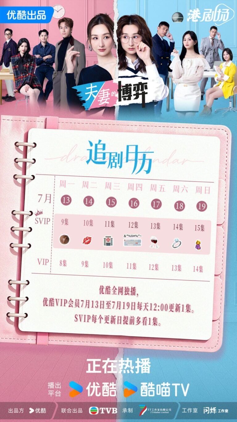 高海寧攜預知記憶重生《夫妻的博弈》，聯手馬國明上演命運反擊