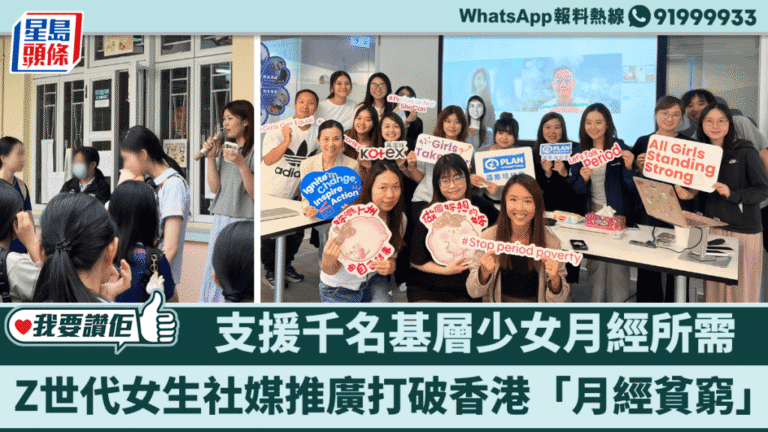 Z世代女生運用社交媒體 為千名基層少女解決月經貧窮問題