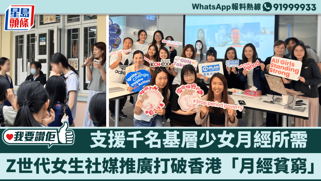 Z世代女生運用社交媒體 為千名基層少女解決月經貧窮問題