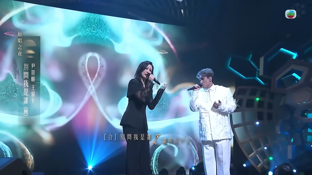尹景順與王馨平的合唱相當合拍。