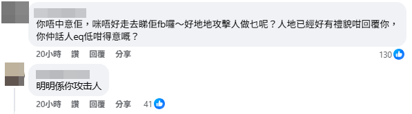 其他網民指發起公審者攻擊人在先。