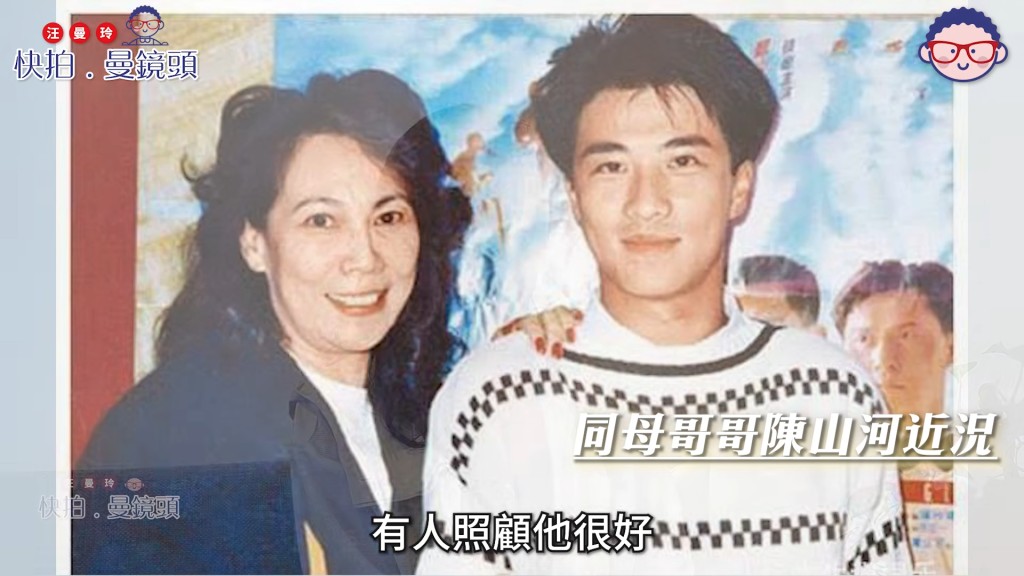 王馨平與陳山河是同母異父的兄妹。（《快拍。曼鏡頭》截圖）