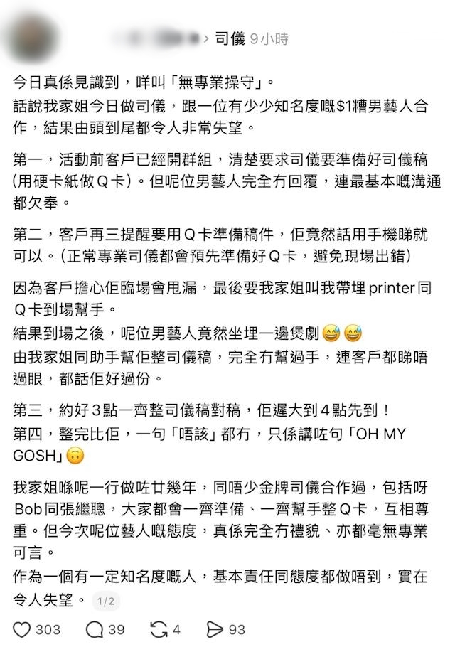 有網民近日在網上爆料,指有司儀工作態度有問題,但帖文已經刪除。