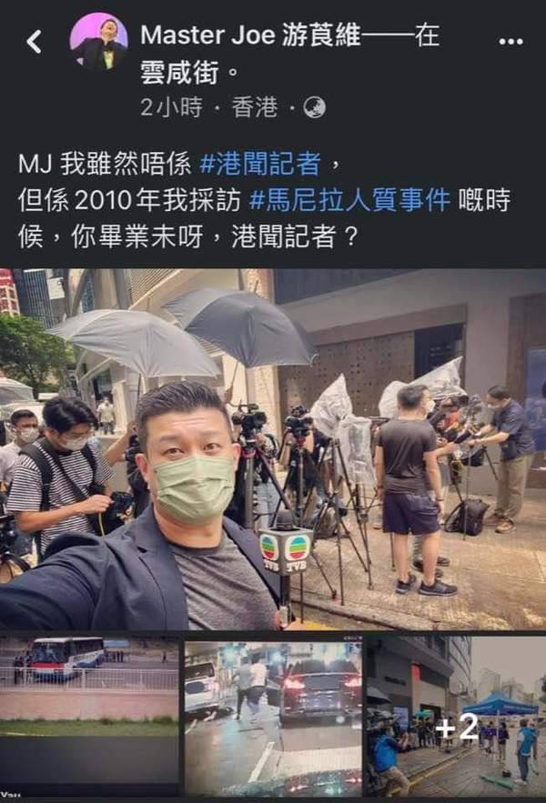 一蚊Joe游莨維曾發文寸港聞記者。