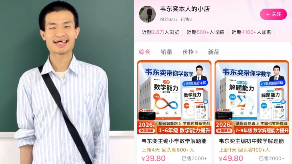 數學家韋東奕主編教輔書上架 小學數學能力提升訓練熱賣逾七千冊