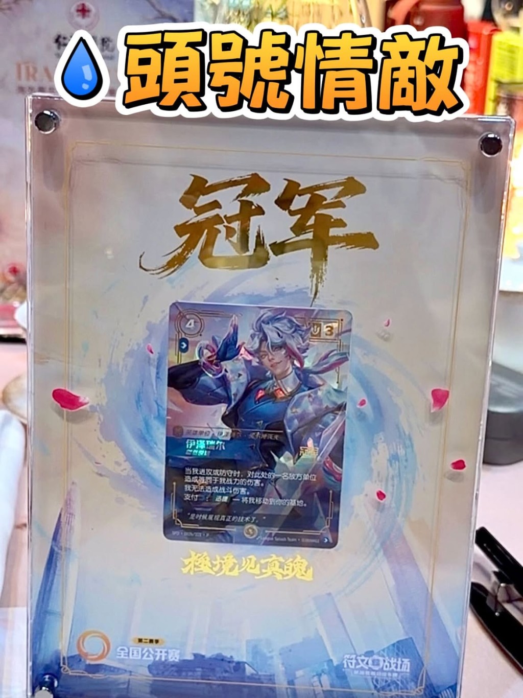 鍾培生展示價值過百萬的《符文戰場》珍藏卡。