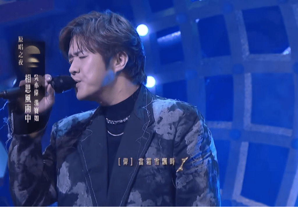 吳亦偉與湯寶如在舞台上合唱經典金曲〈相思風雨中〉。