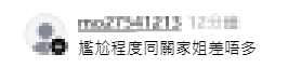 網民指當時黃浩霆神情尷尬。
