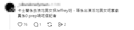 不少網民認為黃浩霆在訪問任達華前準備不足。