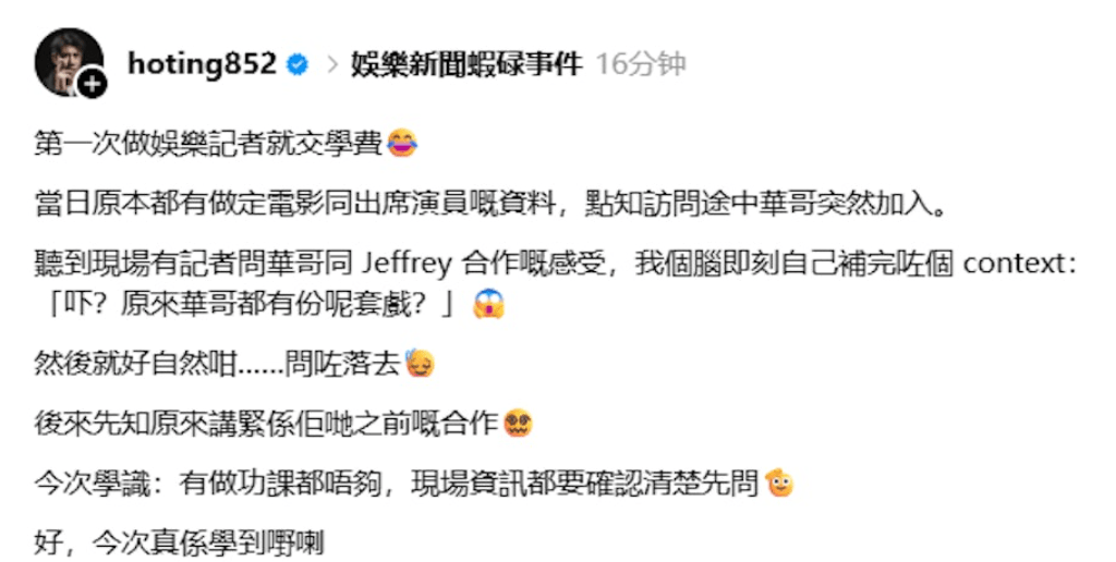 黃浩霆最初發文,以「交學費」及現場聽聞為由解釋,被質疑未有承擔責任。