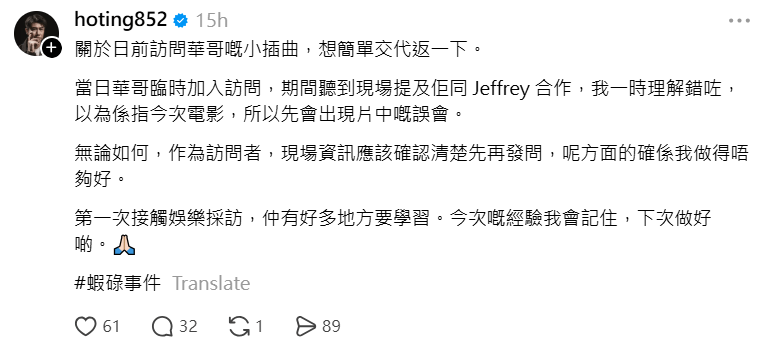 黃浩霆再度發文,語氣轉趨謙遜,承認自己理解錯誤及做得不夠好,並承諾改進。