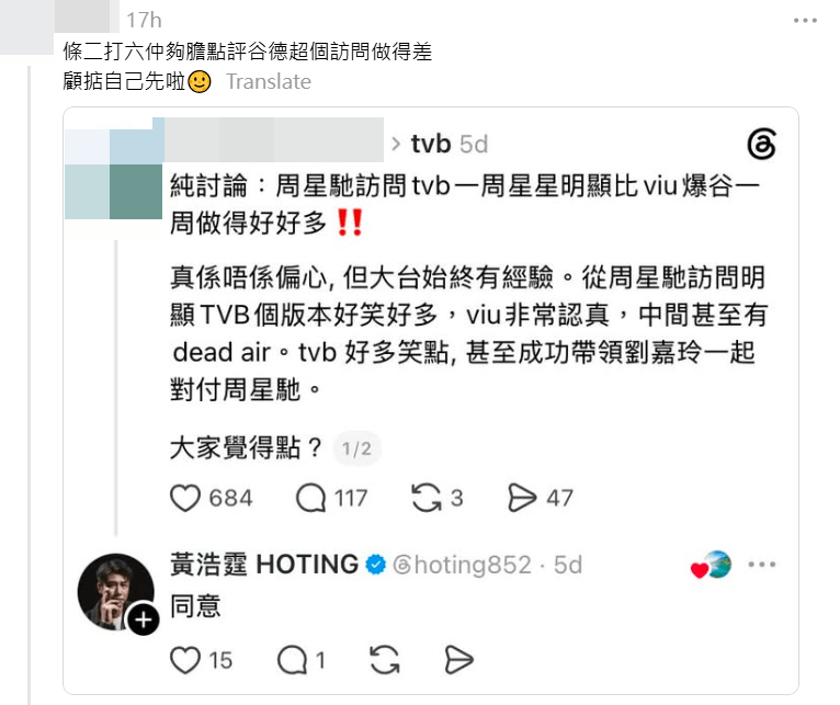 黃浩霆曾於社交平台評論資深主持谷德昭的表現。