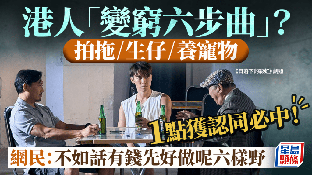 網民盤點港人六大財務挑戰:從拍拖到買樓如何影響生活開支