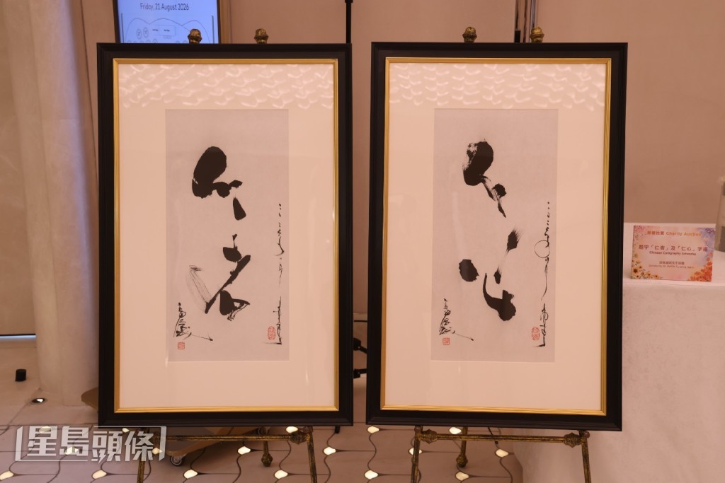 郭富城捐出兩幅親筆題字《仁者》及《仁心》作慈善拍賣。