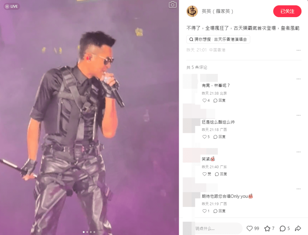 羅家英在網上分享了多張演唱會的現場照片。