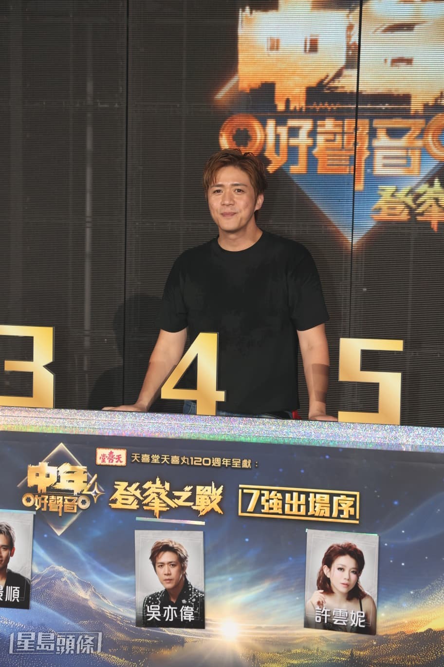 4號出場位置由吳亦偉選用。