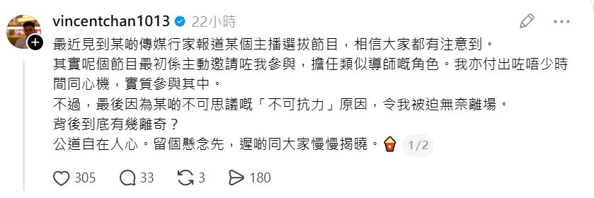 陳書君解釋離場原因：「最後因為某啲不可思議嘅『不可抗力』原因，令我被逼無奈離場。」